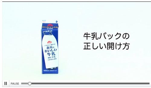 牛乳パックの正しい開け方とは 開けづらいときは 十字開け 森永乳業 マイナビニュース