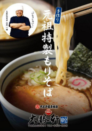 東京都お台場の大江戸温泉物語に、ラーメンの名店「大勝軒」がオープン!