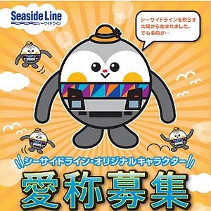 神奈川県の横浜新都市交通シーサイドライン、新キャラクターの愛称を募集
