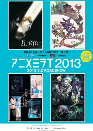 アニメミライ2013上映4作品に悠木碧、日笠陽子、喜多村英梨ら人気声優続々!