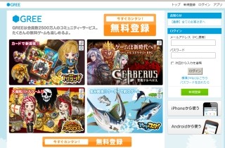 グリーが新たな未成年の超過課金者を発表、計5,544人に総額4,937万円