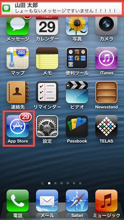 プッシュ通知 には個人情報を脅かす危険はないのか いまさら聞けないiphoneのなぜ マイナビニュース