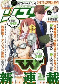 あかほりさとる原作の新作 山西正則 リュウでw新連載 マイナビニュース