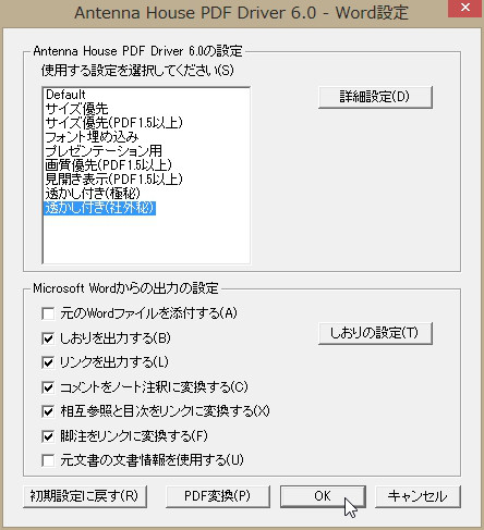 Pdfをトコトン活用しよう 瞬簡pdf 作成 6 編 2 マイナビニュース