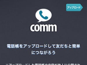 気まずい思いをしないための「comm」の設定と使い方 - プライバシー管理からブロックまで