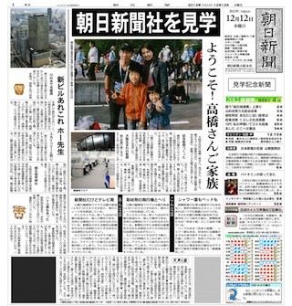 大阪府・リーガロイヤルホテルが、朝日新聞社を見学できる宿泊プラン発売