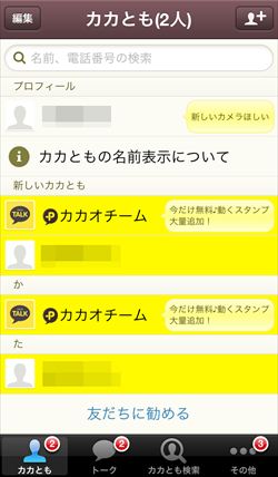 気まずい思いをしないための カカオトーク の設定と使い方 基本技からブロックまで 2 カカオトークのプライバシー設定を見直す マイナビニュース