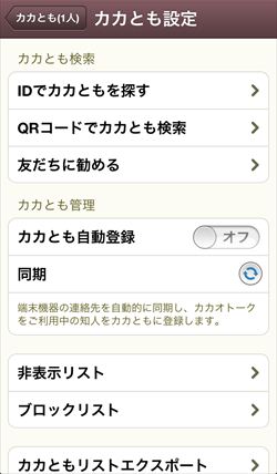 気まずい思いをしないための カカオトーク の設定と使い方 基本技からブロックまで 2 カカオトークのプライバシー設定を見直す マイナビニュース