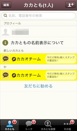 気まずい思いをしないための カカオトーク の設定と使い方 基本技からブロックまで 1 カカオトークの始め方と特徴 マイナビニュース