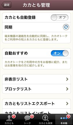 気まずい思いをしないための カカオトーク の設定と使い方 基本技からブロックまで 2 カカオトークのプライバシー設定を見直す マイナビニュース