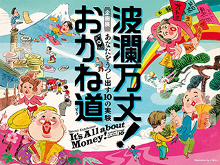 東京都・日本科学未来館で、カジノを疑似体験できるイベントなど開催