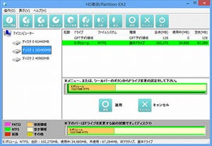 Windows 8でも直感的なパーティション操作を!「HD革命/Partition EX2 Windows 8対応」