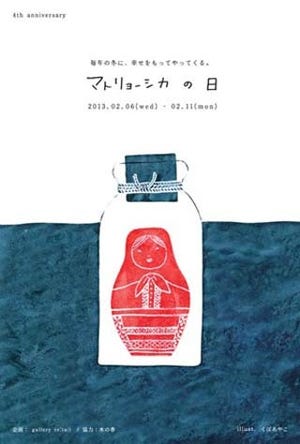 東京都・吉祥寺で「マトリョーシカの日」 - 日本とロシアの作品が大集合