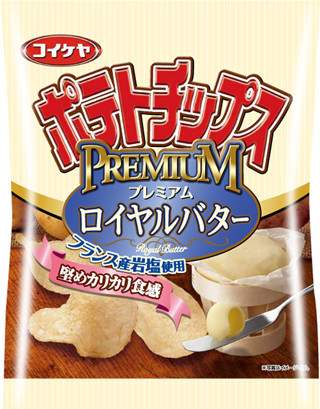 湖池屋、欧州王室も使うロイヤルバター使用のポテトチップス発売