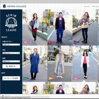 ライトオンの投稿参加型サイト「デニムカレッジ」開校、入学者募集中!