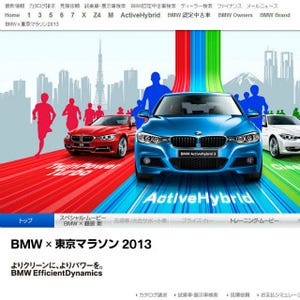 東京都で2/24開催「東京マラソン2013」、BMWが3年連続で公式スポンサーに