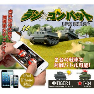 ティーガーとT-34で対戦可能!! iOS端末で操作できる戦車が登場
