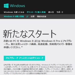 Windows 8 Pro アップグレード版 3 300円のdl終了 27 090円に マイナビニュース