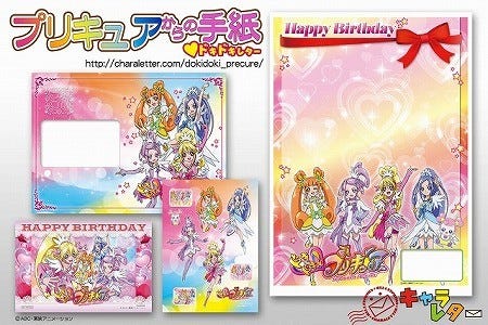 ドキドキ プリキュア から手紙が届く 2 3初回放送直後から受付開始 マイナビニュース