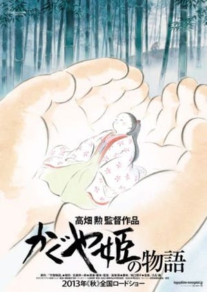 ジブリ最新作『かぐや姫の物語』が2013年秋に公開延期、絵コンテが完成せず