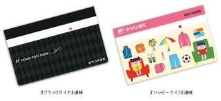 ゆうちょ銀行、総合口座通帳に"かわいい""スタイリッシュ"な新通帳仲間入り