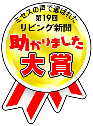 東洋水産「マルちゃん正麺」が金賞受賞!　主婦の「助かりました大賞」発表