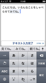 Hoyaサービス 音声合成ソフト Voicetext のiphone Ipadアプリをリリース Tech