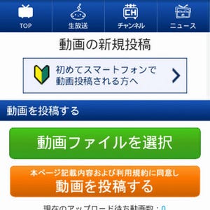 「niconico」のAndroid版スマホサイトが刷新 - 新たに動画投稿に対応