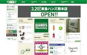 熊本県熊本市に、九州エリア2店舗目の「東急ハンズ」がオープン