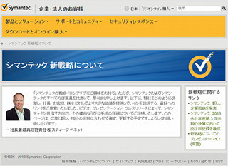 シマンテックの新たな企業戦略 － 10項目の注力分野を定めニーズに対応