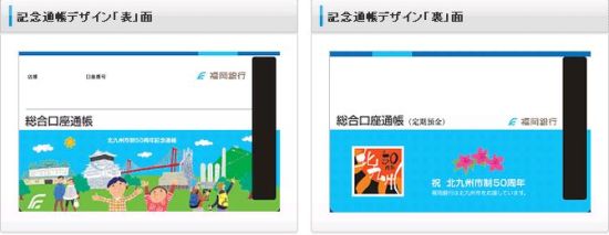 北九州市制50周年記念 オリジナルデザイン 総合口座通帳 発行 福岡銀行 マイナビニュース