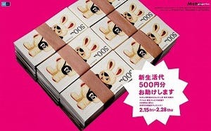 東京メトロの駅チカ施設で「新生活代500円分お助けします」キャンペーン