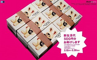 東京メトロの駅チカ施設で「新生活代500円分お助けします」キャンペーン