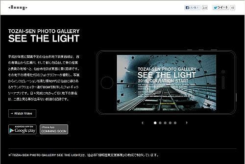 宮城県仙台市 建設中の東西線を音楽とともに公開する写真集アプリを発表 マイナビニュース