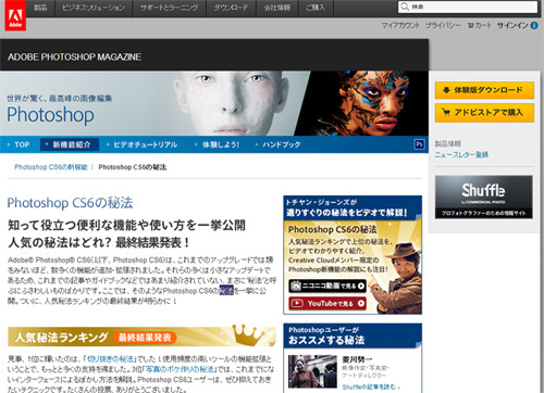 アドビ Photoshop Cs6から搭載された新機能の人気ランキングを発表 マイナビニュース