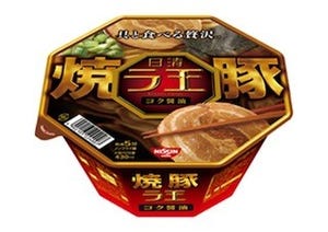 日清食品、厚さ4mmの大判焼豚2枚入りの「焼豚ラ王 コク醤油」を発売