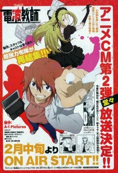 電波教師 アニメcm第2弾 第1弾の豪華スタッフ再集結 マイナビニュース