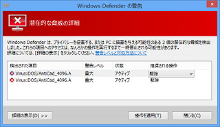 Windows 8キーワード - 「マルウェア」とは