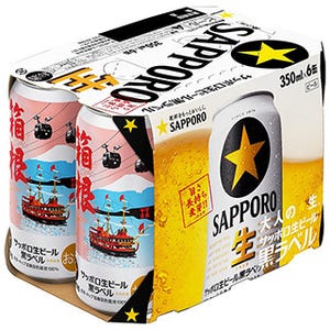 サッポロ生ビール黒ラベル「箱根ラベル春缶」を首都圏エリア限定発売