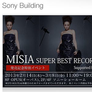 東京都千代田区にてMISIAの楽曲をハイレゾリューション音源で鑑賞する催し
