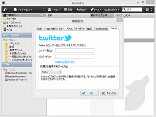 Twitter API 1.1に対応したFenrirFSをリリース