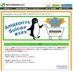 「Amazon」でSuicaネット決済サービス開始--モバイル・カード式Suicaに対応