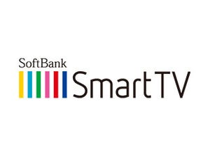 ソフトバンク、「SoftBank SmartTV」を21日よりスタート