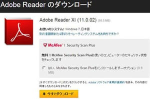 Adobe Readerでセキュリティ更新プログラム公開 - PDF不正終了などの脆弱性