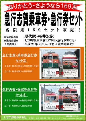 しなの鉄道、急行志賀が引退前の特別運行! 乗車券セットを限定販売 | マイナビニュース