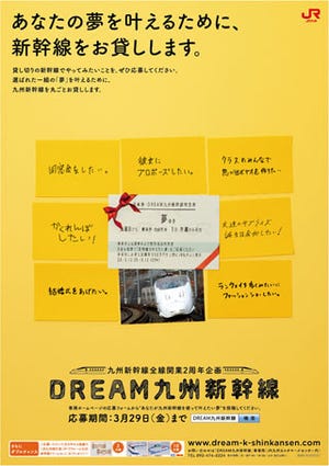 九州新幹線を貸し切ってやりたい夢を叶える!「DREAM九州新幹線」運行
