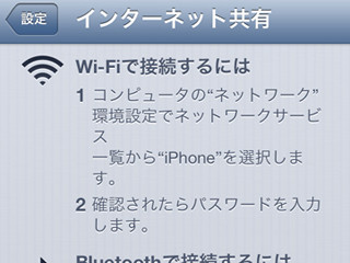 テザリングでBluetooth接続とWi-Fi接続は何が違うの? - いまさら聞けないiPhoneのなぜ