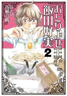 おとりよせ王子 初の実写化 主演のd2近江陽一郎 ぼっち飯って楽しい マイナビニュース