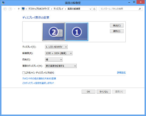 Windows 8でデュアルディスプレイを使ってみた 作業効率を上げていこう 2 マイナビニュース