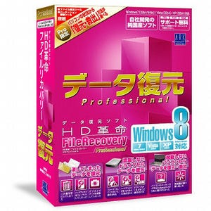 「詳細スキャン」で高い復元を実現する「HD革命/FileRecovery Windows8対応 Professional版」